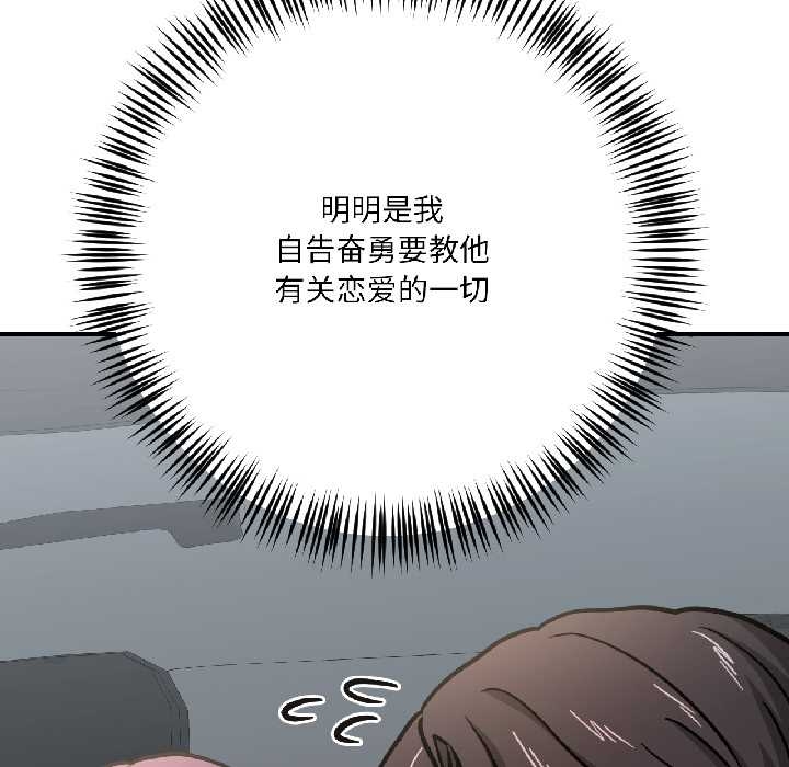 《我的傻瓜男友》漫画 第39話