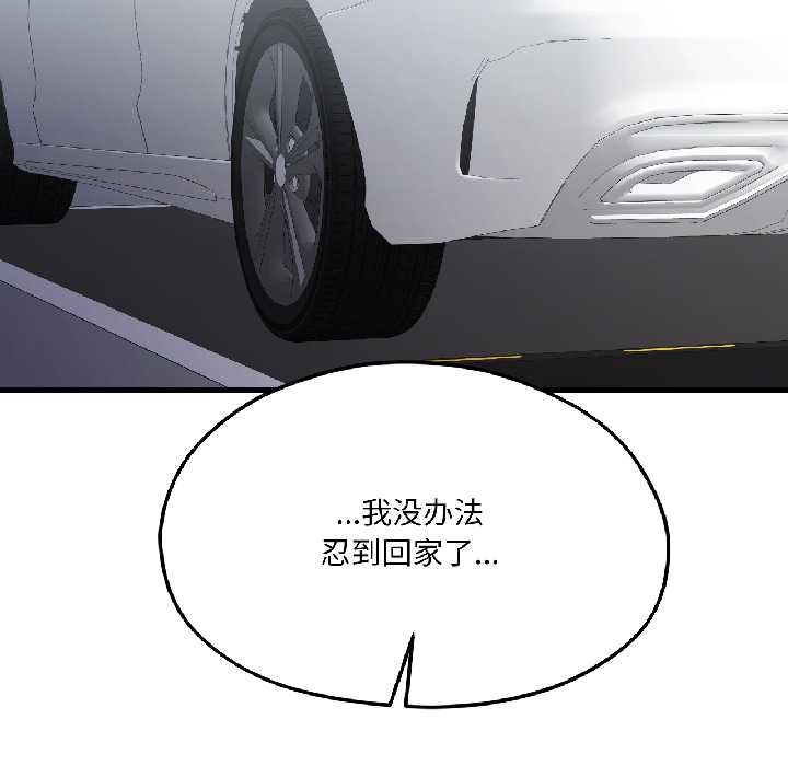 《我的傻瓜男友》漫画 第39話