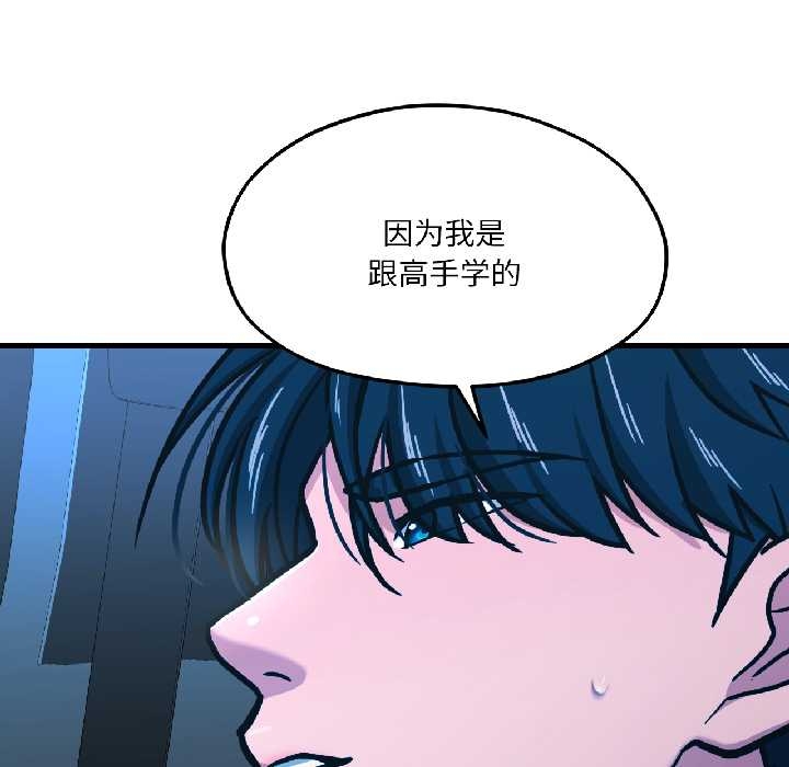 《我的傻瓜男友》漫画 第39話