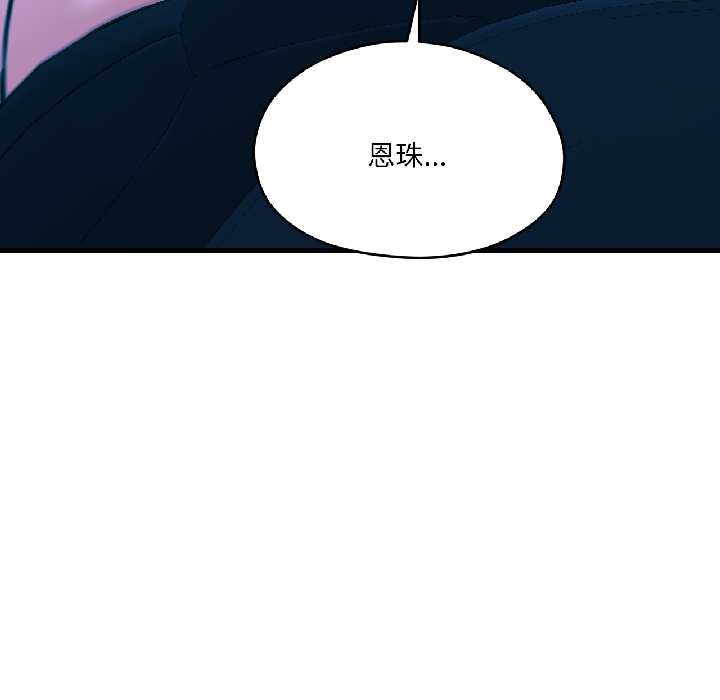 《我的傻瓜男友》漫画 第39話