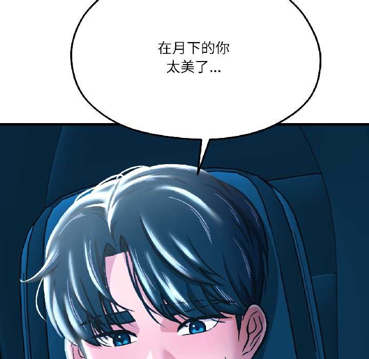 《我的傻瓜男友》漫画 第39話