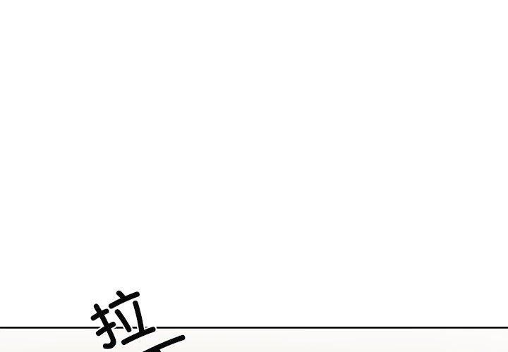 《我的傻瓜男友》漫画 第4話