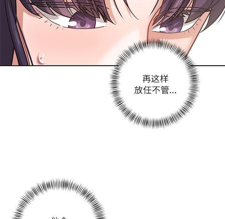 《我的傻瓜男友》漫画 第4話