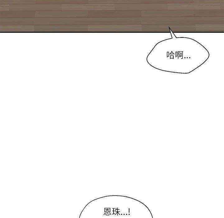 《我的傻瓜男友》漫画 第4話