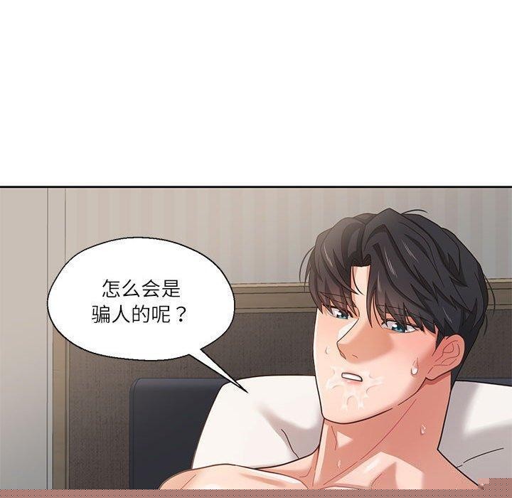 《我的傻瓜男友》漫画 第4話