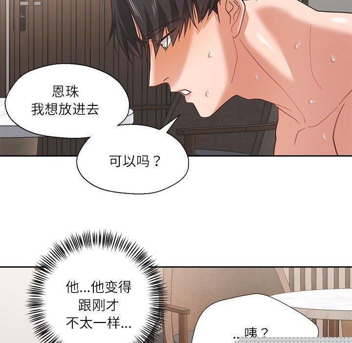《我的傻瓜男友》漫画 第4話