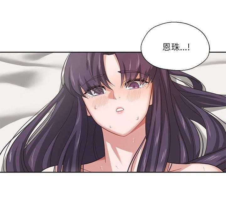 《我的傻瓜男友》漫画 第4話