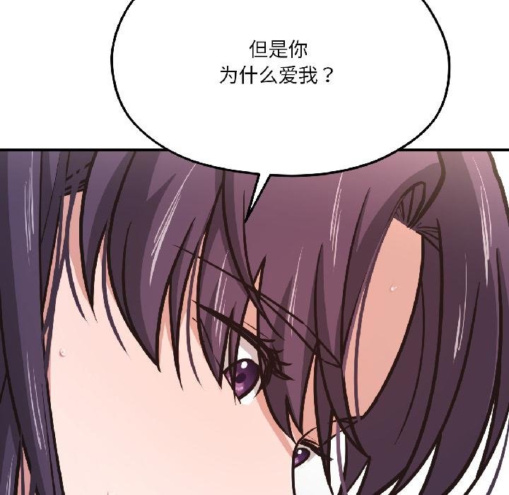 《我的傻瓜男友》漫画 第40話