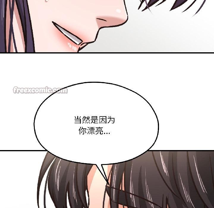 《我的傻瓜男友》漫画 第40話