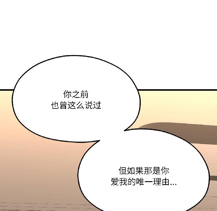 《我的傻瓜男友》漫画 第40話