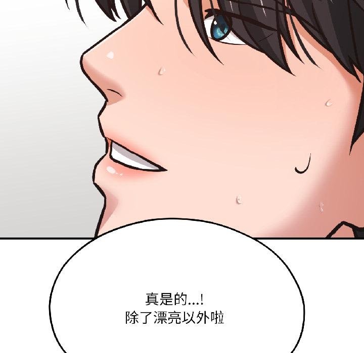 《我的傻瓜男友》漫画 第40話