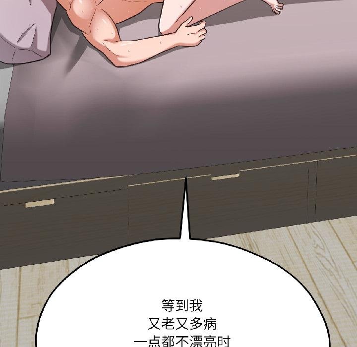 《我的傻瓜男友》漫画 第40話