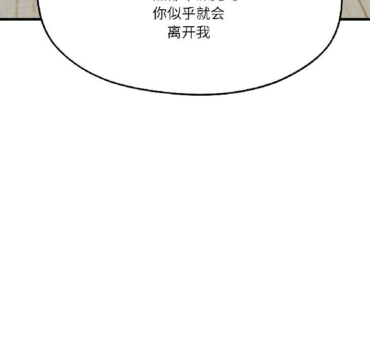 《我的傻瓜男友》漫画 第40話
