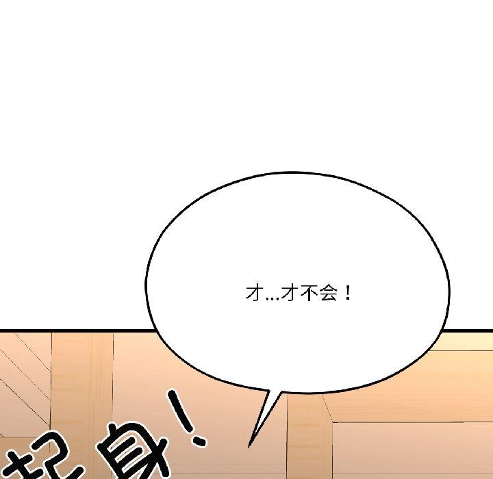 《我的傻瓜男友》漫画 第40話