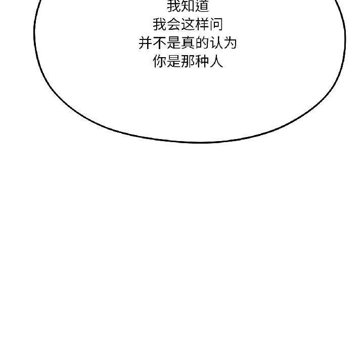 《我的傻瓜男友》漫画 第40話