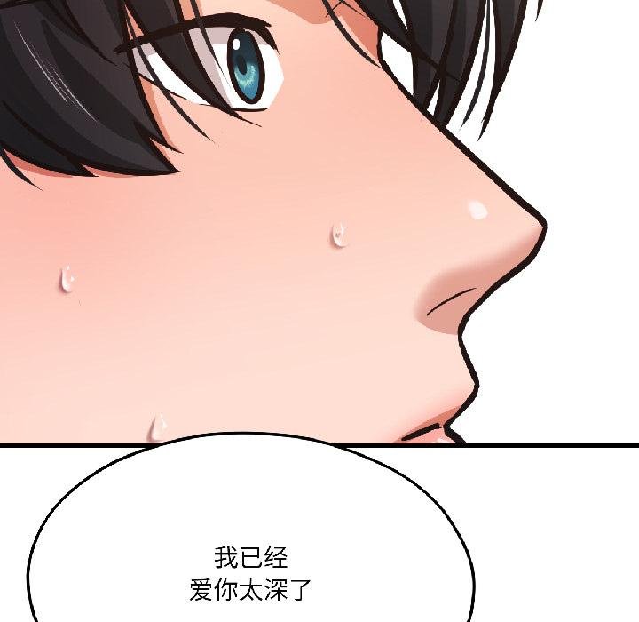 《我的傻瓜男友》漫画 第40話