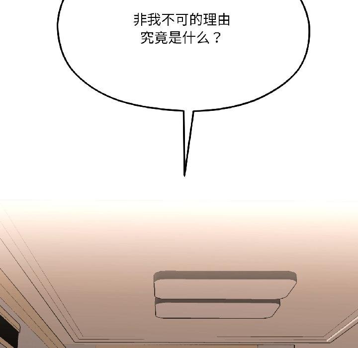《我的傻瓜男友》漫画 第40話