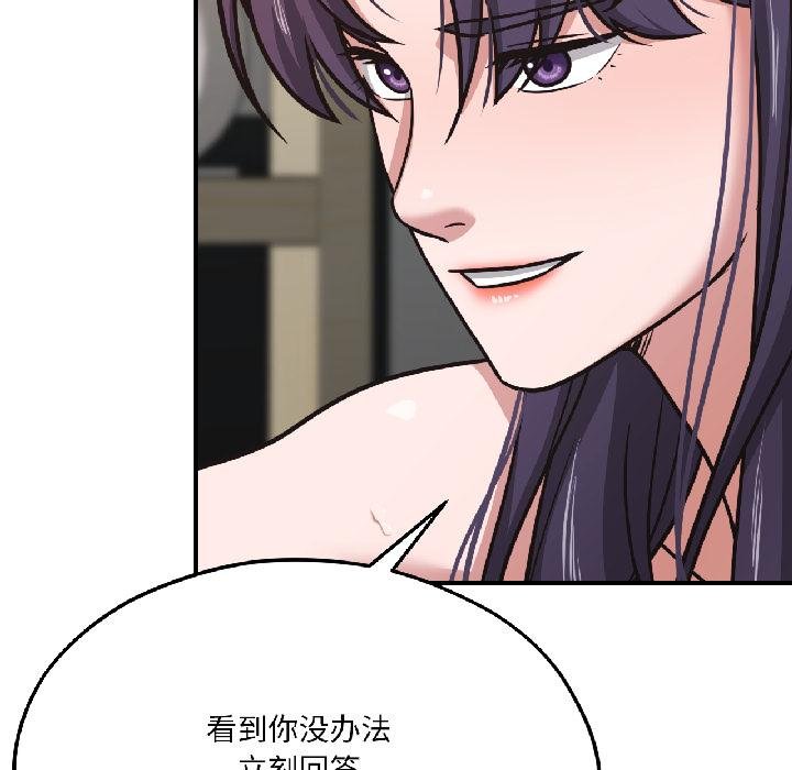 《我的傻瓜男友》漫画 第40話