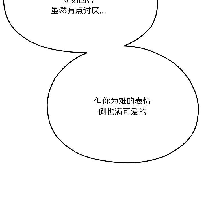 《我的傻瓜男友》漫画 第40話