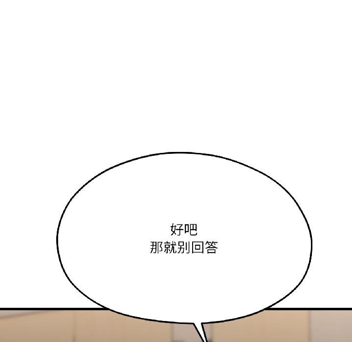《我的傻瓜男友》漫画 第40話