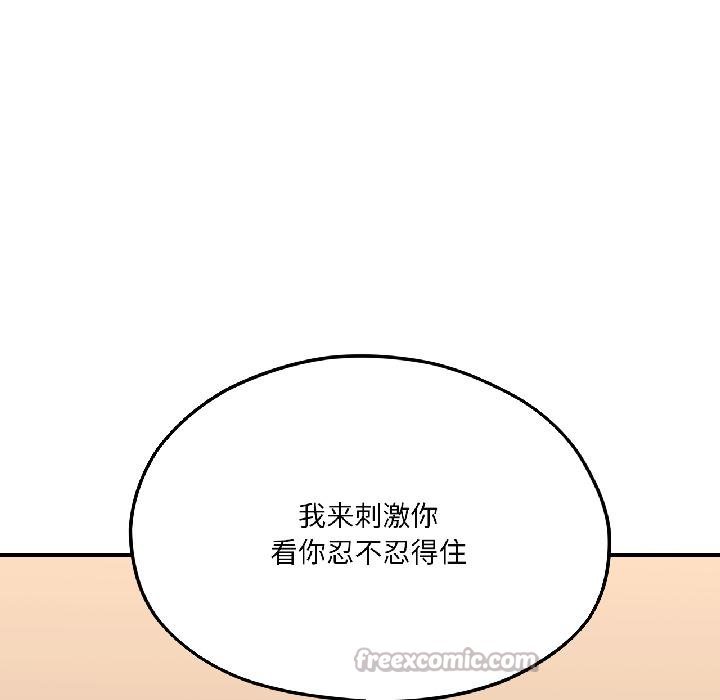 《我的傻瓜男友》漫画 第40話