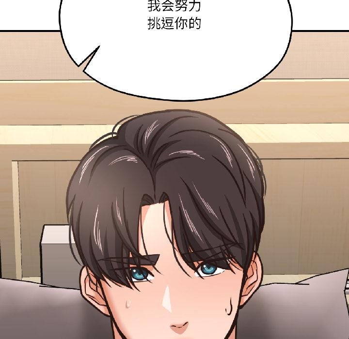 《我的傻瓜男友》漫画 第40話