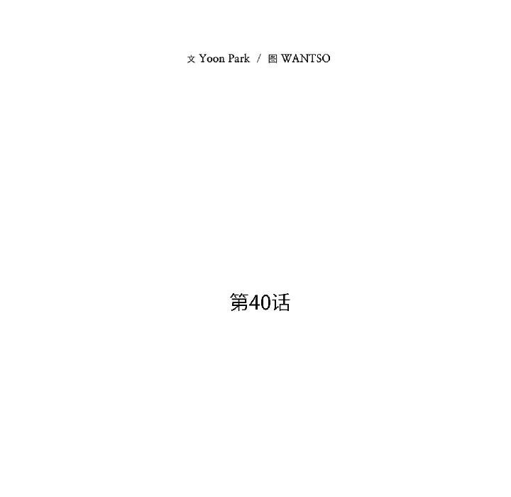 《我的傻瓜男友》漫画 第40話