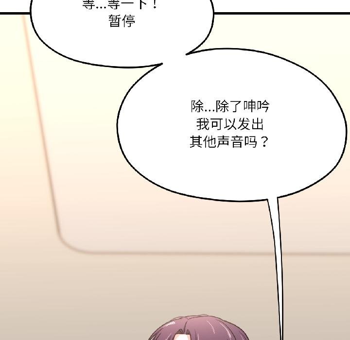 《我的傻瓜男友》漫画 第40話