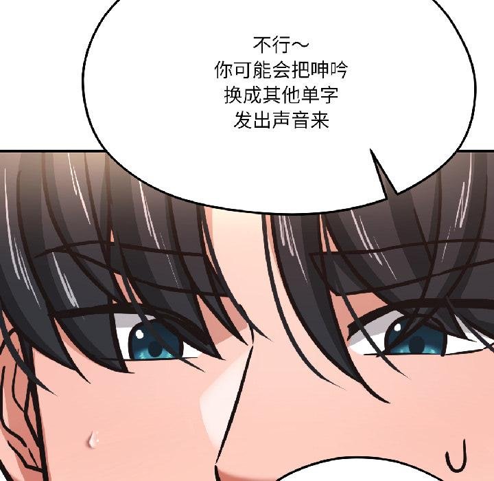 《我的傻瓜男友》漫画 第40話