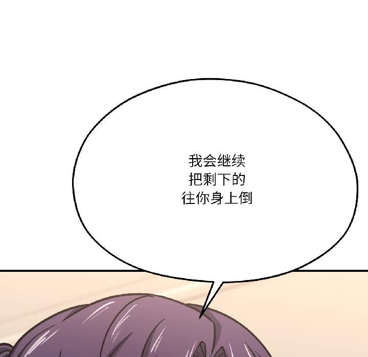 《我的傻瓜男友》漫画 第40話