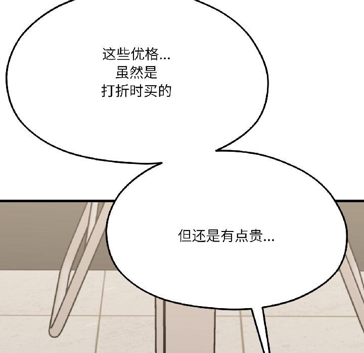《我的傻瓜男友》漫画 第40話