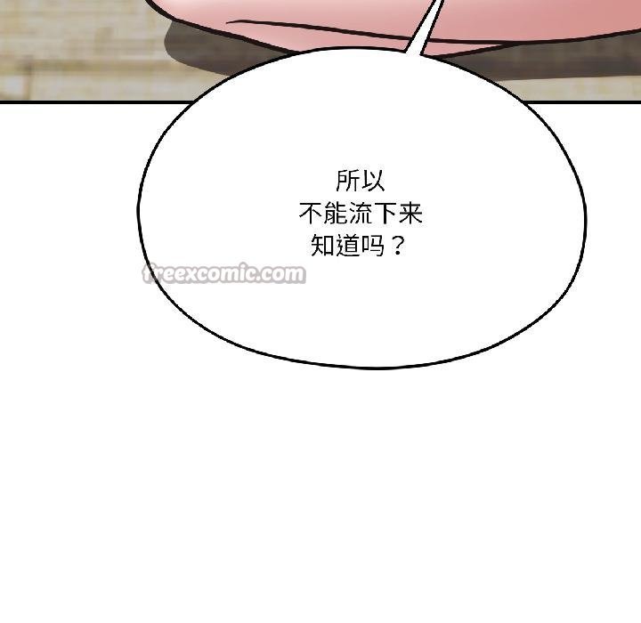 《我的傻瓜男友》漫画 第40話