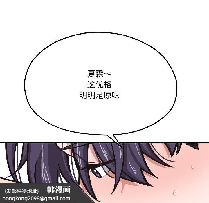 《我的傻瓜男友》漫画 第40話