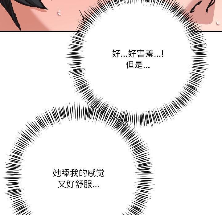 《我的傻瓜男友》漫画 第40話