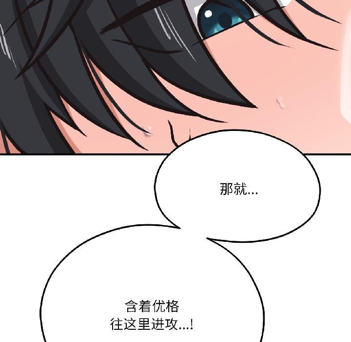 《我的傻瓜男友》漫画 第40話