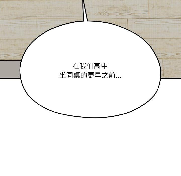 《我的傻瓜男友》漫画 第40話