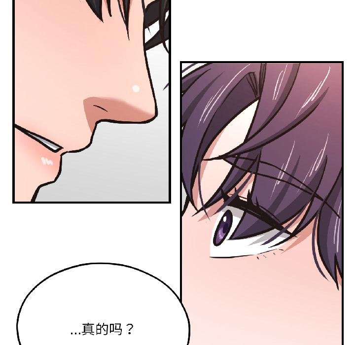 《我的傻瓜男友》漫画 第40話