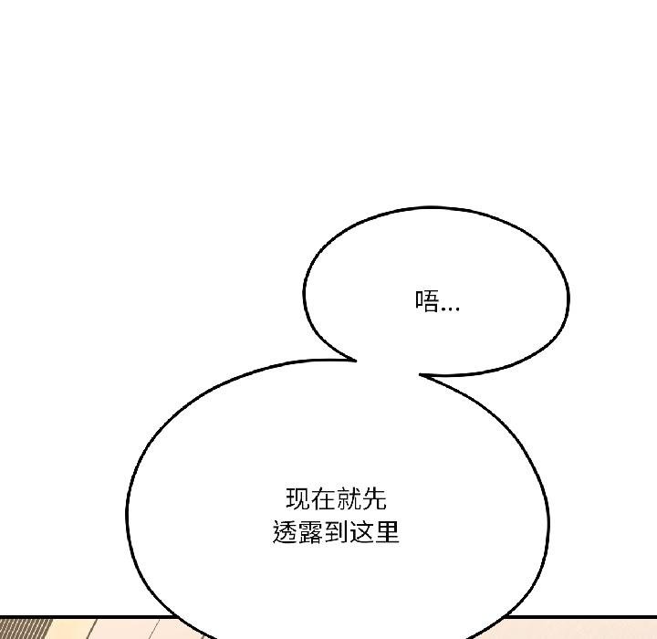 《我的傻瓜男友》漫画 第40話