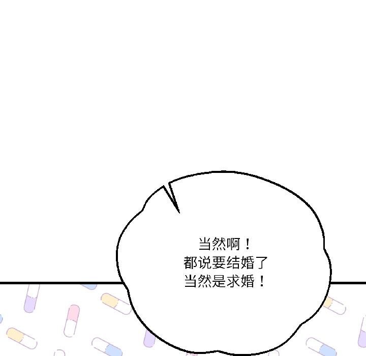 《我的傻瓜男友》漫画 第40話