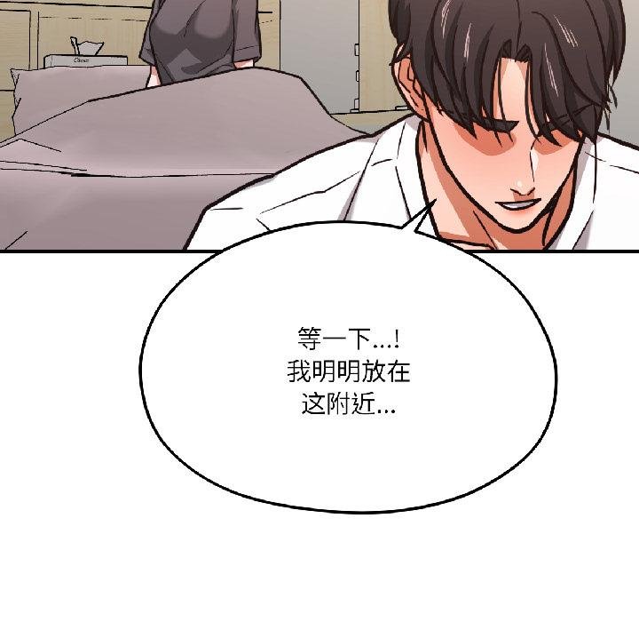 《我的傻瓜男友》漫画 第40話