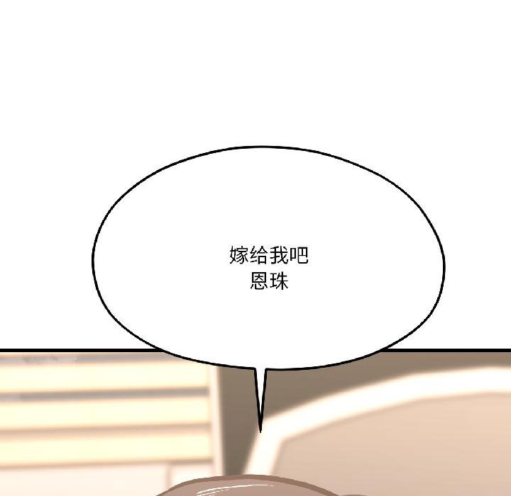 《我的傻瓜男友》漫画 第40話