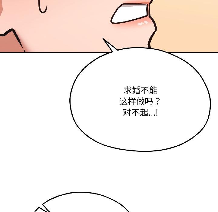 《我的傻瓜男友》漫画 第40話