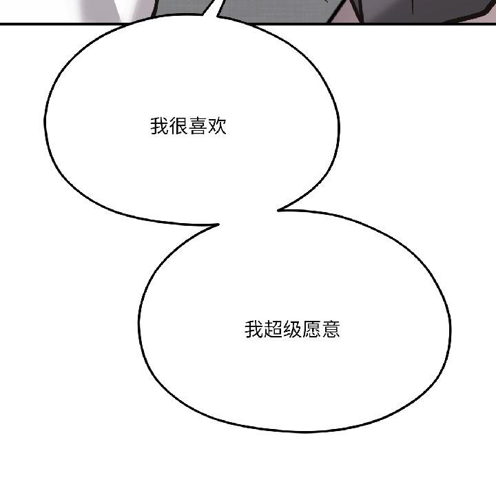 《我的傻瓜男友》漫画 第40話