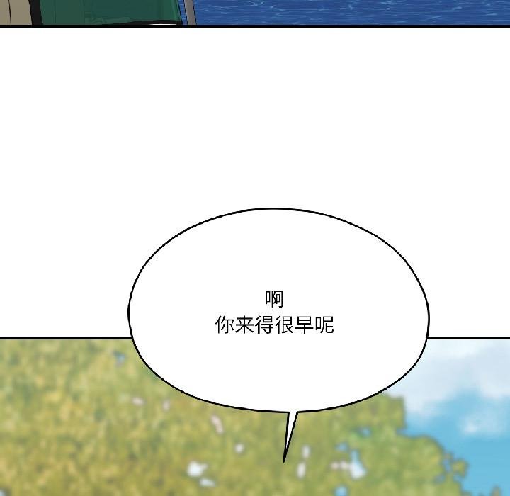 《我的傻瓜男友》漫画 第40話