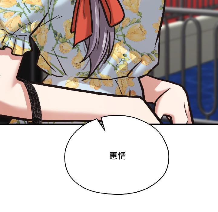 《我的傻瓜男友》漫画 第40話