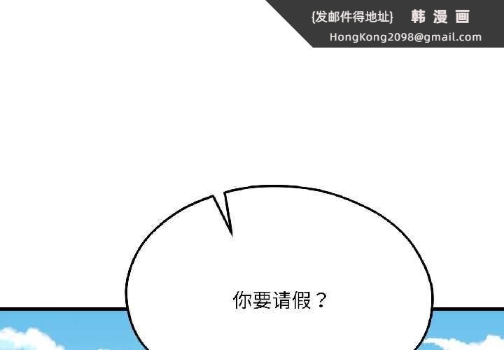 《我的傻瓜男友》漫画 第41話