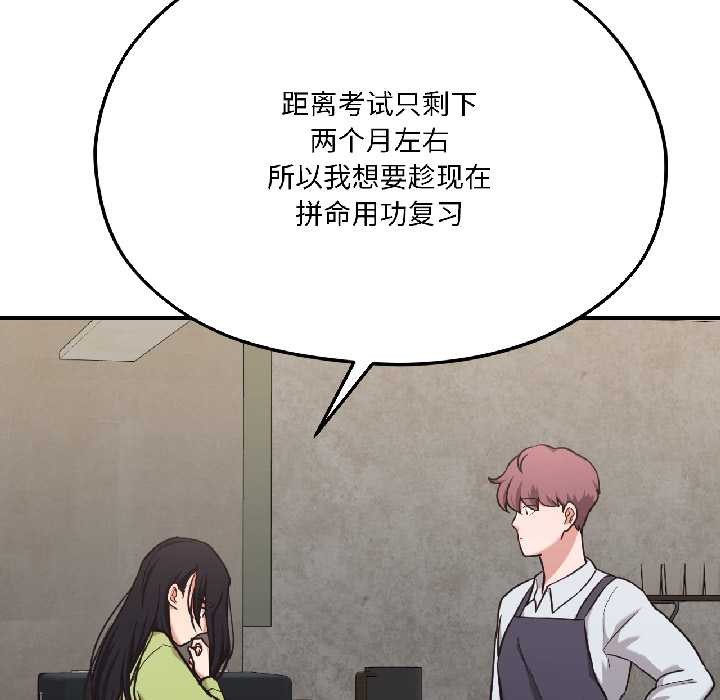 《我的傻瓜男友》漫画 第41話