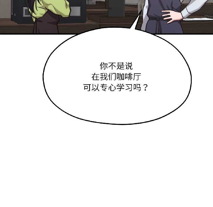 《我的傻瓜男友》漫画 第41話
