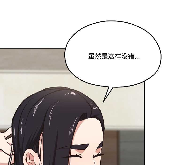 《我的傻瓜男友》漫画 第41話