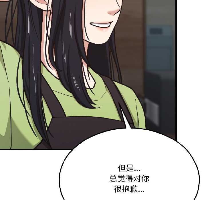 《我的傻瓜男友》漫画 第41話